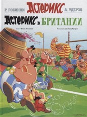 Asteriks v Britanii