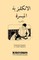 Practical English for Arabic Speakers