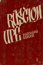 Rūsčioji upė I-II dalys (1974)