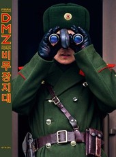 Jongwoo Park: DMZ