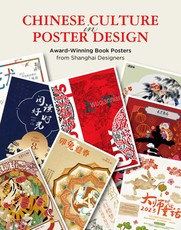 Chinese Culture in Poster Design