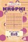 Sudoku Kropki - 200 Logic Puzzles 8x8 (Volume 8)