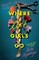 Where Lost Girls Go