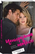 Nenuspėjama moteris. Suvienytos likimo. 3 knyga