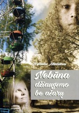 Nebūna džiaugsmo be ašarų