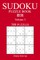 Easy 300 Sudoku Puzzle Book