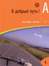 Dobryj put! A. Rusų kalbos vadovėlis. Pirmieji mokymo metai. Pirmoji knyga (serija „Šok“)