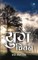 Yug- Chintan