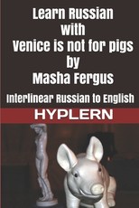 Learn Russian with Venice is not for pigs