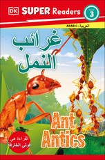 DK Super Readers Level 3 Ant Antics (Arabic Translation)