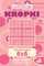 Sudoku Kropki - 200 Logic Puzzles 6x6 (Volume 6)