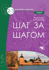 Šag za šagom novy 2-3. Gramatikos sąsiuvinis