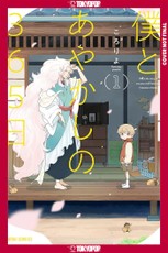 365 Days with the Yokai, Volume 1