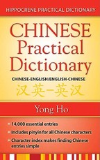 Chinese-English/English-Chinese (Mandarin) Practical Dictionary