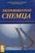Eksperimentinė chemija