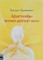 Ajurveda – menas pažinti save