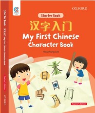 My First Chinese Character Book, Teacher's Edition