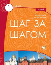 Šag za šagom novy 1. Vadovėlis