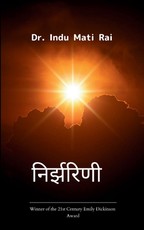 निर्झरिणी