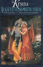 Krsna. Aukščiausiasis Dievo asmuo I tomas