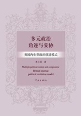 Duo Yuan Zheng Zhi Jue Zhu Yu Tuo XIE Ying Guo Nei Sheng Xing Zheng Zhi Yan Jin Mo Shi - Xuelin