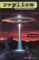 Rewind (Replica: The Plague Trilogy I)
