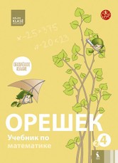 OREŠEK. Učebnik po matematike dlia 4 klasa