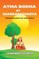Atma Bodha By Shankaracharya