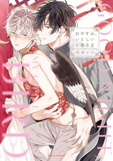 Good Night, My Little Bird