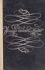 Jaunojo Verterio kančios (1963) Jaunojo Verterio kančios (1963)