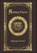 Large Print - Animal Farm - Grand Type Collector's Edition - Matte Hardcover with Dust Jacket