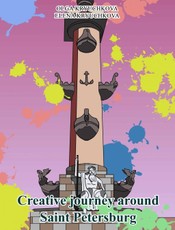Creative journey around Saint Petersburg