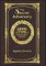 Large Print - The Secret Adversary - Grand Type Collector's Edition - Matte Hardcover with Dust Jacket