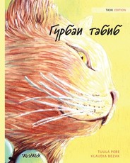 Гурбаи табиб