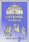 Lietuvos istorija. Užduočių sąsiuvinis 5 klasei