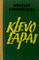 Klevo lapai