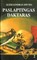 Paslaptingas daktaras II