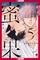 Mitsuka, Volume 5