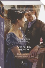 Ryžtingasis lordas Hadlėjus. Jo Didenybės elitas. 4 knyga