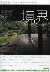 Boundary the Space Operation Way of Japan Which Changes the World
