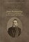 Jonas Basanavičius: gyvenimas ir veikla Vilniuje, 1905 metų rugpjūtis–1907 metų kovas