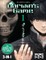 Darwin's Game (3-In-1 Edition) (Vol.1, 2, 3) Vol.1