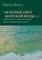 „Žalia jūros vandens spalva...“. „Vandens pasaulis“ I. Bunino prozoje: lingvistinė ir kognityvinė analizė
