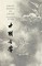 Great Books of China