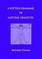 A Potted Grammar of Natural Dialectic
