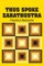 Thus Spoke Zarathustra