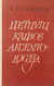 Lietuvių kalbos akcentologija (1978)