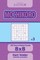 Sudoku Mochikoro - 200 Easy to Medium Puzzles 8x8 (Volume 3)