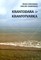 Krantodara ir krantotvarka