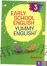Early school English 3. Yummy English! Grammar